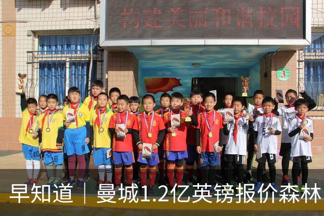 早知道｜曼城1.2亿英镑报价森林中场安德森